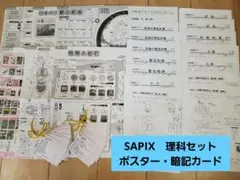 2026年最新】サピックス 理科 知識の総完成の人気アイテム - メルカリ