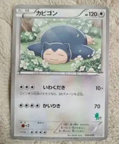 ポケモンカード カビゴン はじめてセット HSZ 027/034 2k - メルカリ