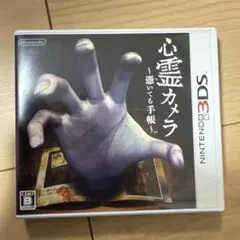3DS 心霊カメラ 〜憑いてる手帳〜