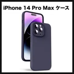 開封のみ★ iPhone 14 Pro Max ケース　(ディープパープル)