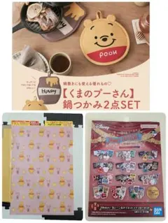 くまプーさん鍋つかみ2点SET＆クリアファイル＆ディズニー1番くじH賞ステッカー