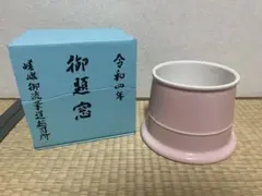 嵯峨御流 平成三十一年 御題 光 陶器 花瓶　花器 嵯峨御流 平成三十一年 御題 光 陶器 花瓶 花器 - メルカリ