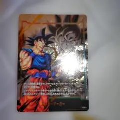 フュージョンワールド E-64★ エナジーマーカー【FB04-001 孫悟空】