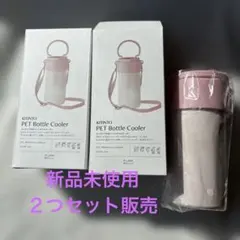 ストラップ付き ペットボトルクーラー KITINTO スリーコインズ スリコ