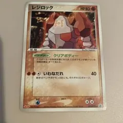 未開封】レジロック 072/PCG-P ポケモンカード 明治 プロモ - メルカリ