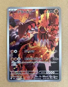 ポケカ　グラードン AR MEGA拡張パック ストームエメラルダ