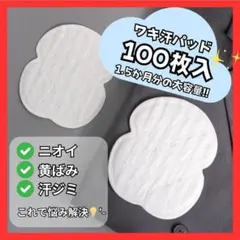 コンビニ受取可】 200枚 脇汗パット 白色 パッド あせワキ 汗取り