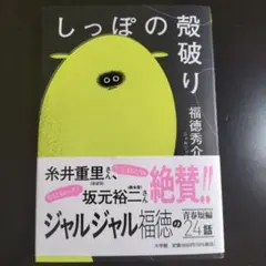 2025年最新】福徳秀介の人気アイテム - メルカリ