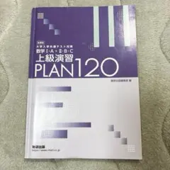 上級演習 PLAN120 日本語能力試験対策 - メルカリ