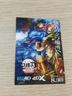 劇場版　鬼滅の刃 無限城編　 映画　4DX　特典　ステッカー　限定