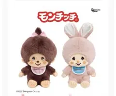 モンチッチ2体 チムたん1体 ぬいぐるみ
