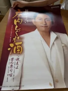 福田こうへい　ポスターのサムネイル