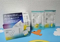 SOFINA IP 深夜浸透クリーム 55g 本体 基礎化粧液サンプル付　②