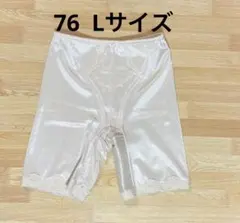 ガードル サイズ76 ベージュ