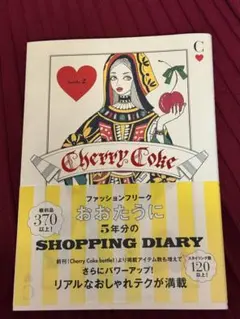 おおたうに Cherry Coke bottle2 帯付き Zipper連載