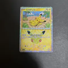 ポケモンカード 30th CEREBRATION ピカチュウ　21/30