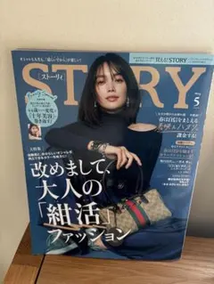 STORY 2026年5月号 ストーリィ 雑誌