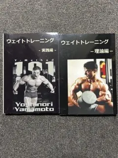 山本義徳 体を変える7つの栄養素 筋肉博士 栄養セミナー DVD2枚組 新品