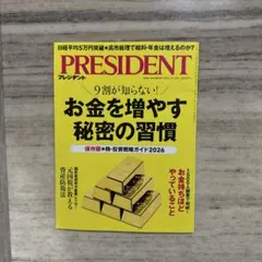 PRESIDENT 2023年11月号