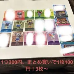 amiiboカード あつ森 まとめ売り