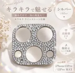 カメラカバー　シルバー スマホ iPhone シンプル　可愛い　人気　クリア