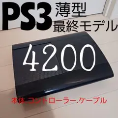 SONY PS3 本体 CECH-4200B プレステPlayStation3