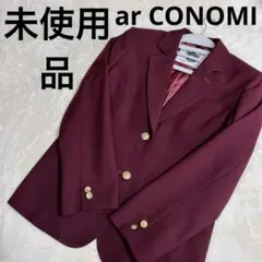 【極美品】ar CONOMI　エーアールコノミ　金ボタン　ブレザー　制服　　L