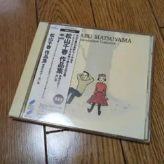 松山千春作品集/季節の中で～長い夜