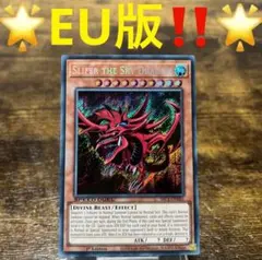 遊戯王 EU版 オシリスの天空竜 - メルカリ