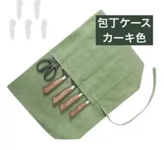 帆布製 包丁ケース 5本収納 刃先カバー付のサムネイル