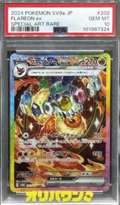 PSA10 ブースターex SAR テラスタルフェス