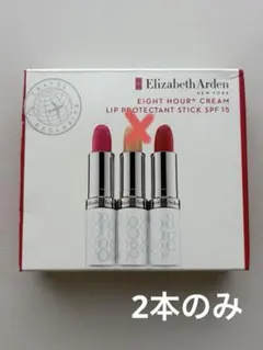 【美品・未使用】 エリザベスアーデン リップ プロテクタントスティック 2本のサムネイル
