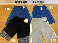 ハーフパンツ まとめ売り　新品未使用
