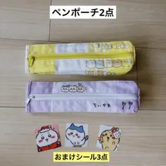 ちいかわ　すみっこぐらし　ミルク型ペンポーチ　ベネッセ　2点セット　おまけシール