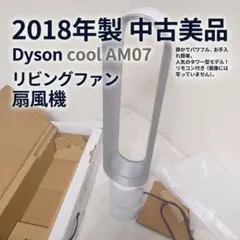 2026年最新】dyson cool am07 タワーファンの人気アイテム - メルカリ
