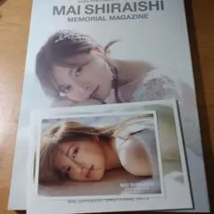 白石麻衣 乃木坂46卒業記念メモリアルマガジン