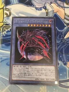 遊戯王 マジシャンオブブラックカオスMAX シークレット