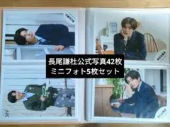 2026年最新】長尾謙杜 公式写真セットの人気アイテム - メルカリ
