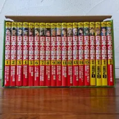 日本の歴史 全15巻+別巻4冊（19冊セット）