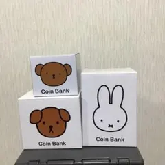 ディックブルーナ×スタディオクリップ　コインバンク 3個セット