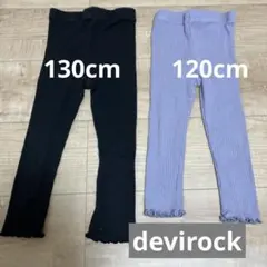 【まとめ売り】devirock レギンス2点セット（130、120）