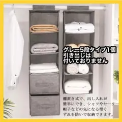 吊り下げ収納　下着収納　収納仕切り5段　バスタオル　衣類　収納　クローゼット