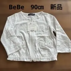 新品　BeBe べべ　カーディガン　90㎝