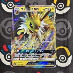 U*U様 サンダースGX SMI スターターセット 炎のブースターGX 水のシャ