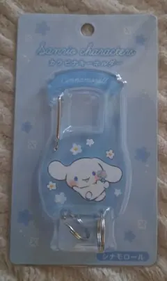 新品　シナモロールカラビナキーホルダー