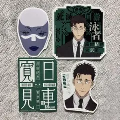 一番くじ 呪術廻戦 死滅回游 ～壱～日車寛見 ステッカーセット