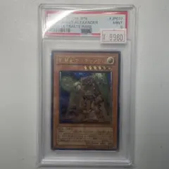 ARS9】剣闘獣アレクサンデル アルティメットレア 遊戯王 レリーフ