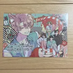 多聞くん今どっち！？14巻　アニメイト特典