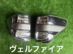 2026年最新】anh20 テールランプの人気アイテム - メルカリ