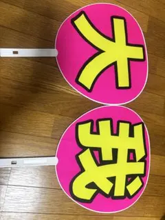 名前うちわ 大我